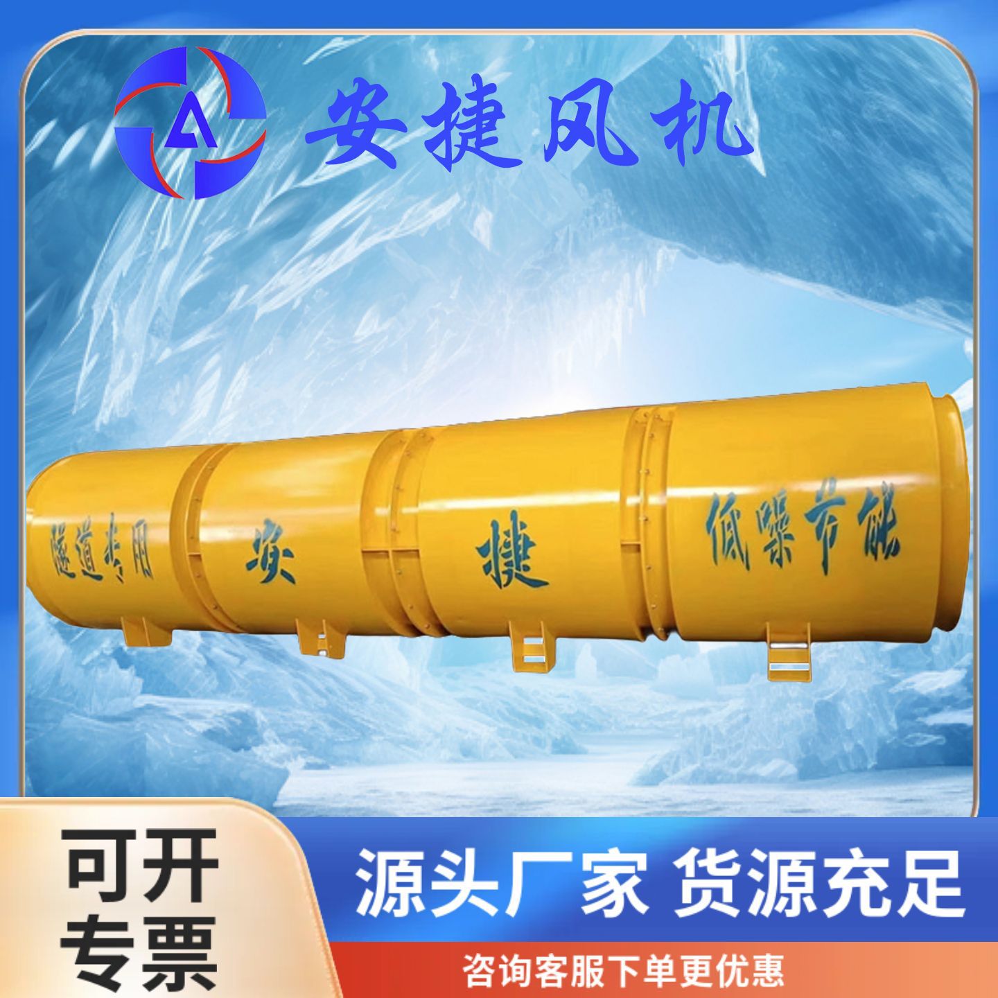 運城風(fēng)機 SDF變頻隧道局部通風(fēng)機 高速公路射流 通風(fēng)設(shè)備 安捷風(fēng)機廠家